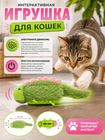 EN-09820 Электронная игрушка движущаяся ящерица для кошек