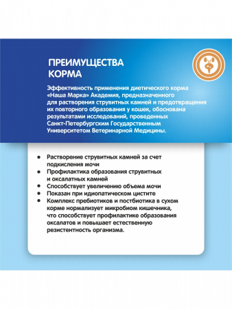 Сухой корм АКАДЕМИЯ Ветеренарная диета для взрослых кошек при мочекаменной болезни 400г