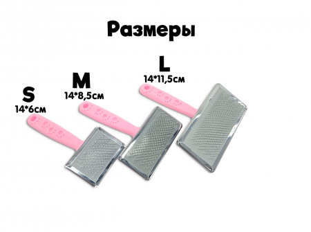 GR2303002-L  Щётка- пуходерка для домашних животных. Цвет: розовый
