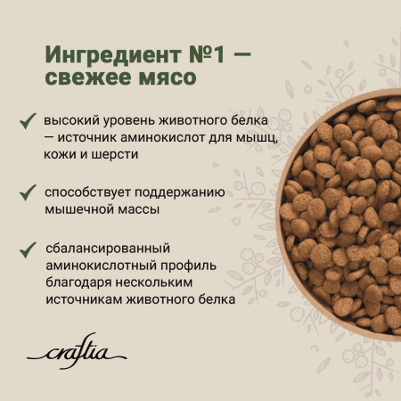 Сухой корм CRAFTIA HARMONA для стерилизованных кошек, из утки и индейки, 4,5 кг