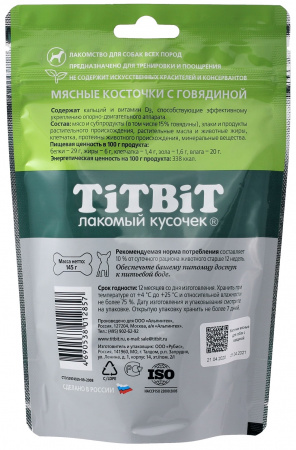 Лакомство TiTBiT для собак всех пород, Косточки мясные с говядиной, 145г