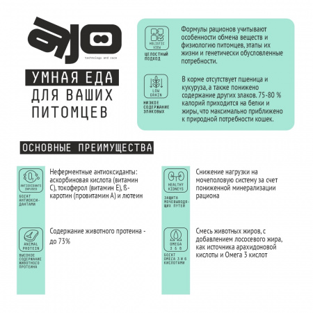 Сухой корм AJO Cat SPECIAL LINE STERILE WEIGHT CONTROL для взрослых стерилизованных кошек контроль веса, курица свинина, 10кг