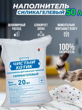 Силикагель колотый с цветными гранулами "Радуга" в мешках "Чистый котик" 20 кг 