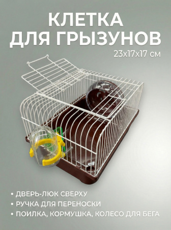 M2-BR Клетка для грызунов "Минихаус М" "Чистый котик" коричневый