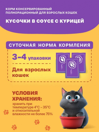 Влажный корм Хаппи Лаппи для взрослых кошек, кусочки в соусе, с курицей, 75г