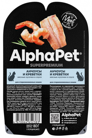 Влажный корм AlphaPet для взрослых стерилизованных кошек, анчоусы и креветки в соусе, 80г