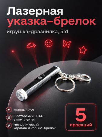 JG-002 Лазерная указка игрушка-дразнилка для кошек «Попробуй догони», ТМ Чистый котик, цвет: черный
