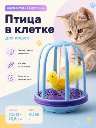 EN-402412 Игрушка для кошек «Птица в клетке». Цвет: голубой