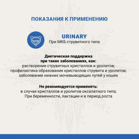 Сухой корм CRAFTIA GALENA Cat Urinary Care для взрослых кошек, для растворения струвитных камней, 1,4 кг