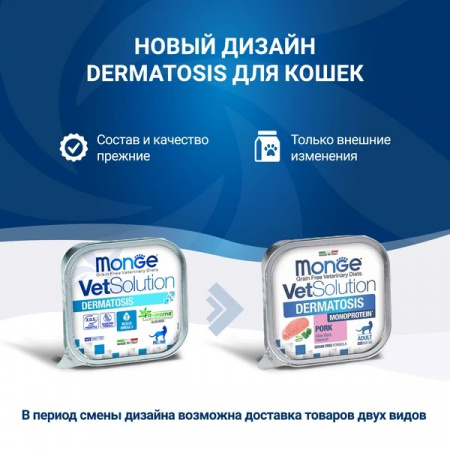 Влажный корм Monge Cat VetSolution Dermatosis для взрослых кошек при заболеваниях кожи, 100г