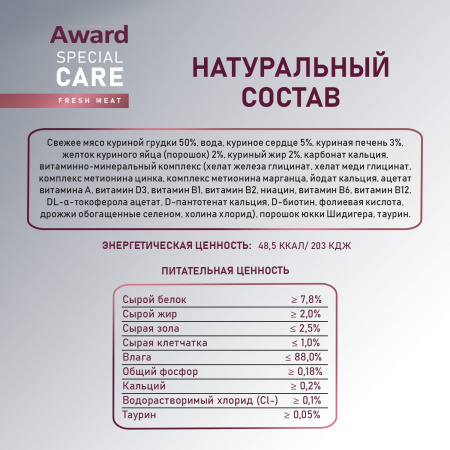 Влажный дополнительный корм AWARD Special Care Healthy growth для котят от 1 месяца, из мяса курицы, 100г
