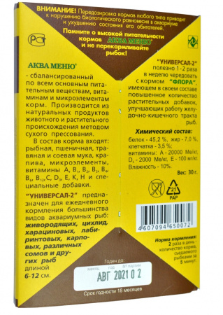 Сухой корм Аква меню Универсал-2, для аквариумных рыб, средних размеров, 30г.