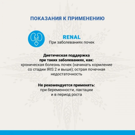 Сухой корм CRAFTIA GALENA Cat Renal Care для взрослых кошек, при почечной недостаточности, 1,4 кг