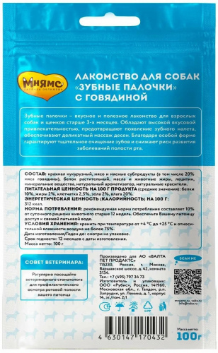 дентал с говядиной2