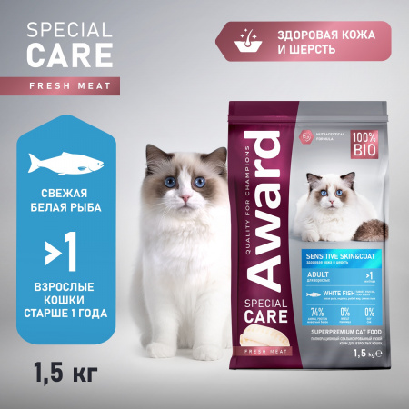 Сухой корм AWARD Special Care Sensitive Skin&Coat для взрослых кошек, для здоровой кожи и шерсти, со свежей белой рыбой, 1,5 кг