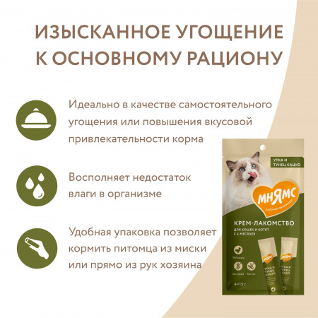Лакомство-крем Мнямс для кошек, с уткой и тунцом Кацуо, 4х15г