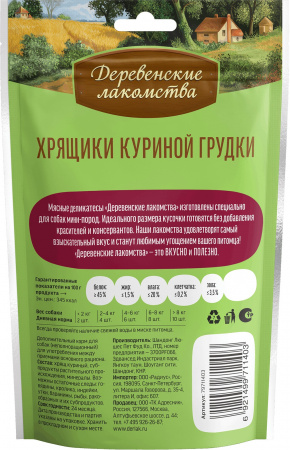 Лакомство «Деревенские лакомства» для собак миниатюрных пород, хрящики куриной грудки, 30г