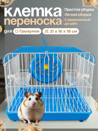 B9-BU Клетка для грызунов "Мини Дом" "Чистый котик" голубой