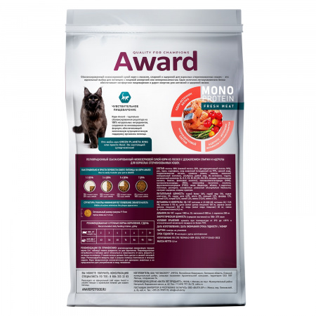 Сухой корм AWARD Monoprotein для взрослых стерилизованных кошек, из лосося с добавлением спаржи и ацеролы, 1,5 кг