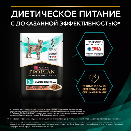 Влажный корм Purina PRO PLAN VETERINARY DIETS EN ST/OX Gastrointestinal диетический для кошек, при расстройствах пищеварения, с лососем, 85г