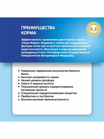 Сухой корм АКАДЕМИЯ Ветеренарная диета для взрослых кошек при острой или хронической почечной недостаточности, 400г.