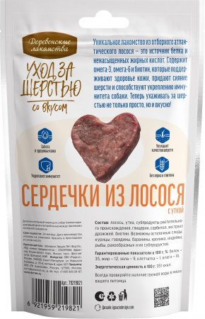 Лакомство «Деревенские лакомства» для собак, уход за шерстью, Сердечки из лосося с уткой, 55г