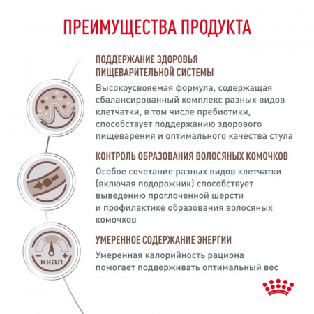 Сухой корм ROYAL CANIN Gastrointestinal Hairball для взрослых кошек для профилактики образования волосяных комочков 350г
