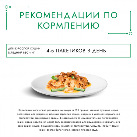 Влажный корм ГУРМЭ Натуральные рецепты для взрослых кошек с лососем-гриль и зеленой фасолью 75г.