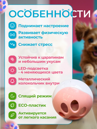 EN -00002 Игрушка для кошек, мяч со звуком. Цвет: розовый