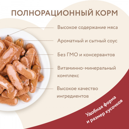 Влажный корм Мнямс Кусочки в соусе с говядиной для крупных кошек 85г
