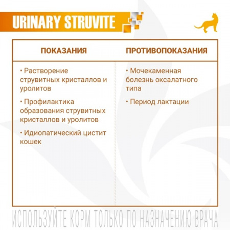 Сухой корм Monge Cat VetSolution Urinary Struvite для взрослых кошек, при заболеваниях мочеполовой системы и струвитном течении МКБ, 1,5 кг