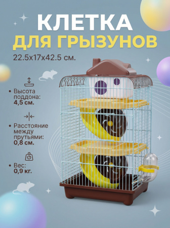M004H-CO Клетка для грызунов "Домик 3" трёхэтажная "Чистый котик" кофейный