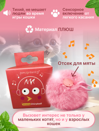 EN-SD03 Игрушка для кошек, плюшевый мячик со звуком животных и светодиодной подсветкой. Цвет: розовы