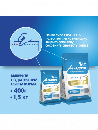 Сухой корм АКАДЕМИЯ Ветеренарная диета для взрослых кошек при острой или хронической почечной недостаточности, 400г.