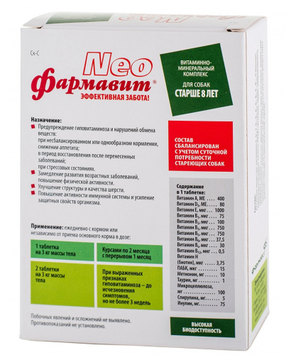 для собак старше 8лет 2
