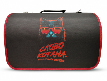 10849 Сумка - переноска LOORI "Слово котана" 46*28*29см