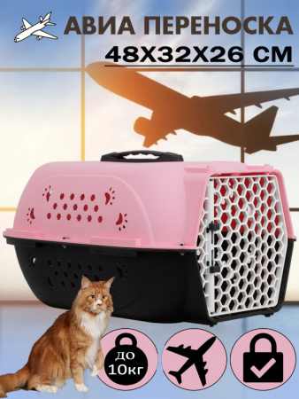 HP-C01S Авиа переноска для домашних животных «Вояж» ТМ Чистый котик, 48*32*26 см, цвет: розовый