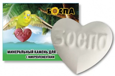Минеральный камень БОСПА для попугаев, Сердце, с микроэлементами, 40 г