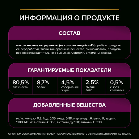 Влажный корм PRO PLAN VETERINARY DIETS UR ST/OX Urinary для кошек, при болезнях нижних отделов мочевыводящих путей, с индейкой, 85г
