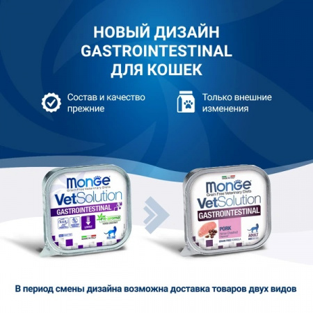 Влажный корм Monge Cat VetSolution Gastrointestinal для взрослых кошек при заболеваниях ЖКТ, 100г