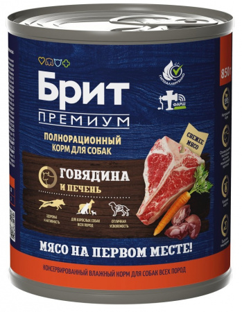 Влажный корм Брит Премиум для взрослых собак всех пород, говядина с печенью, 850г