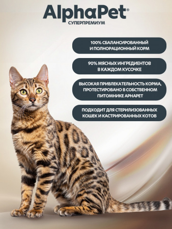 Влажный корм AlphaPet Суперпремиум для котят, беременных и кормящих кошек, Индейка мясные кусочки в соусе, 80г