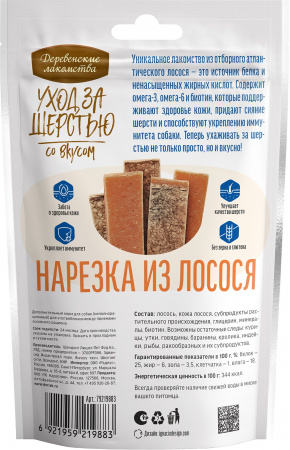 Лакомство «Деревенские лакомства» для собак, уход за шерстью, нарезка из лосося, 55г