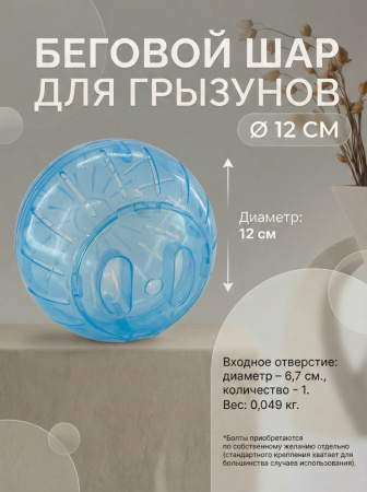 HP-P11 Беговой мяч для грызунов «Чистый котик». Цвет: голубой
