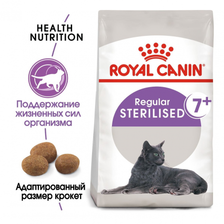 Сухой корм ROYAL CANIN Sterilised 7+, для стерилизованных кошек и кастрированных котов старше 7 лет, 400г