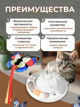 EN-512 Игрушка для кошек «Бабочка». Цвет: белый