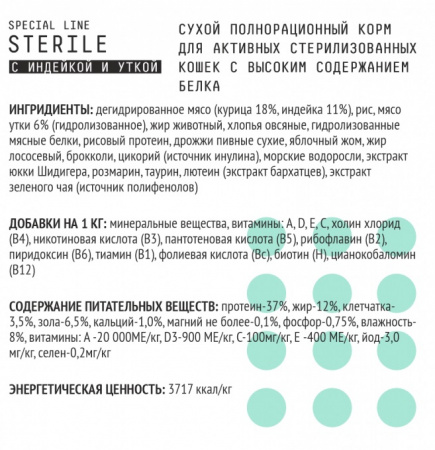 Сухой корм AJO Cat SPECIAL LINE STERILE для активных стерилизованных кошек с высоким содержанием белка, курица индейка, 1.5кг