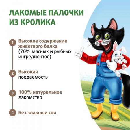 Лакомство Ферма кота Федора для кошек и котят, лакомые палочки из кролика, 3х5г