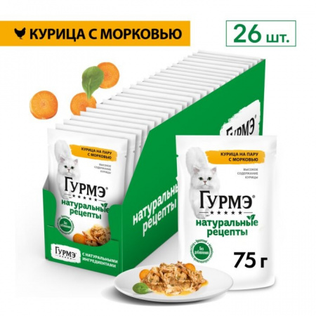 Влажный корм ГУРМЭ Натуральные рецепты для взрослых кошек с курицей и морковью 75г