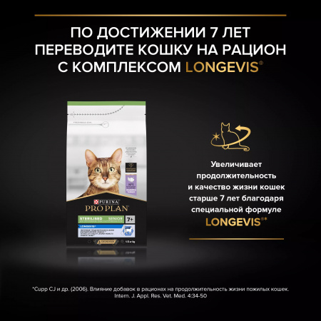 Сухой корм Purina PRO PLAN Sterilised Vital Functions для стерилизованных кошек, для поддержания функций почек, мозга и иммунитета, с лососем, 400 г